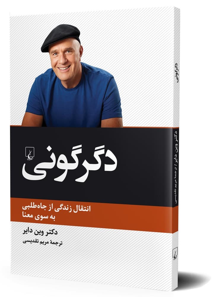دگرگونی