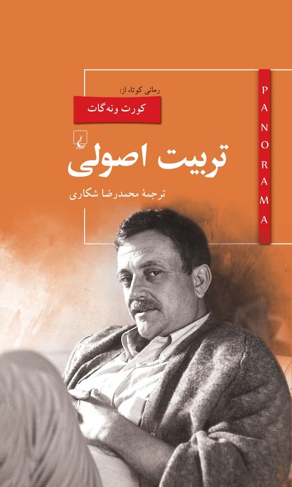پانوراما 14... تربیت اصولی