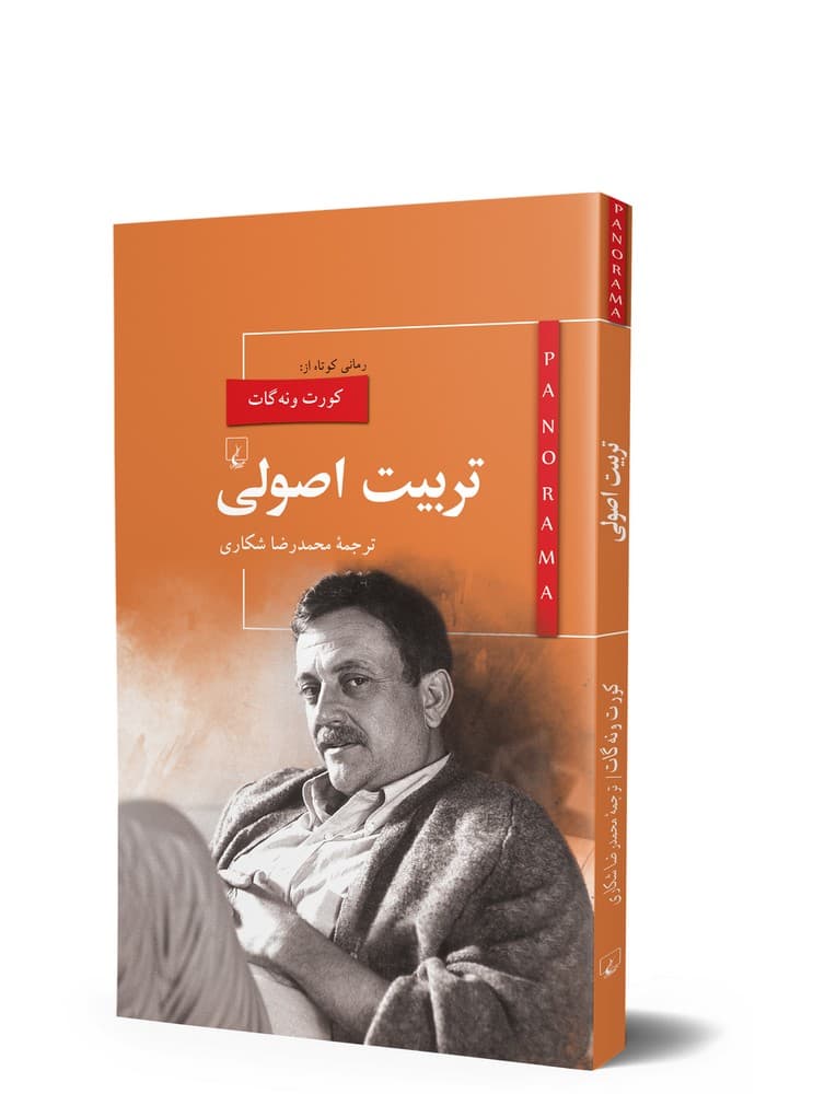 پانوراما 14... تربیت اصولی