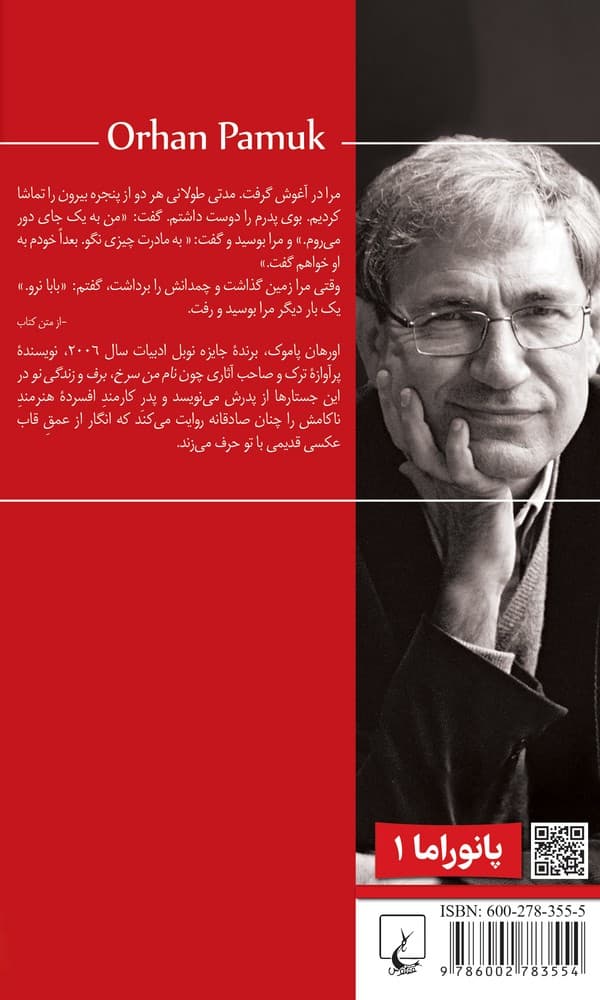 پانوراما 1... پدرم