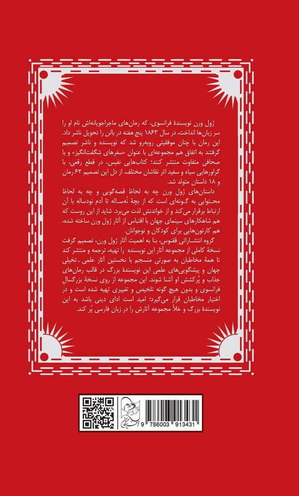 ژول ورن 19... پاریس در قرن بیستم