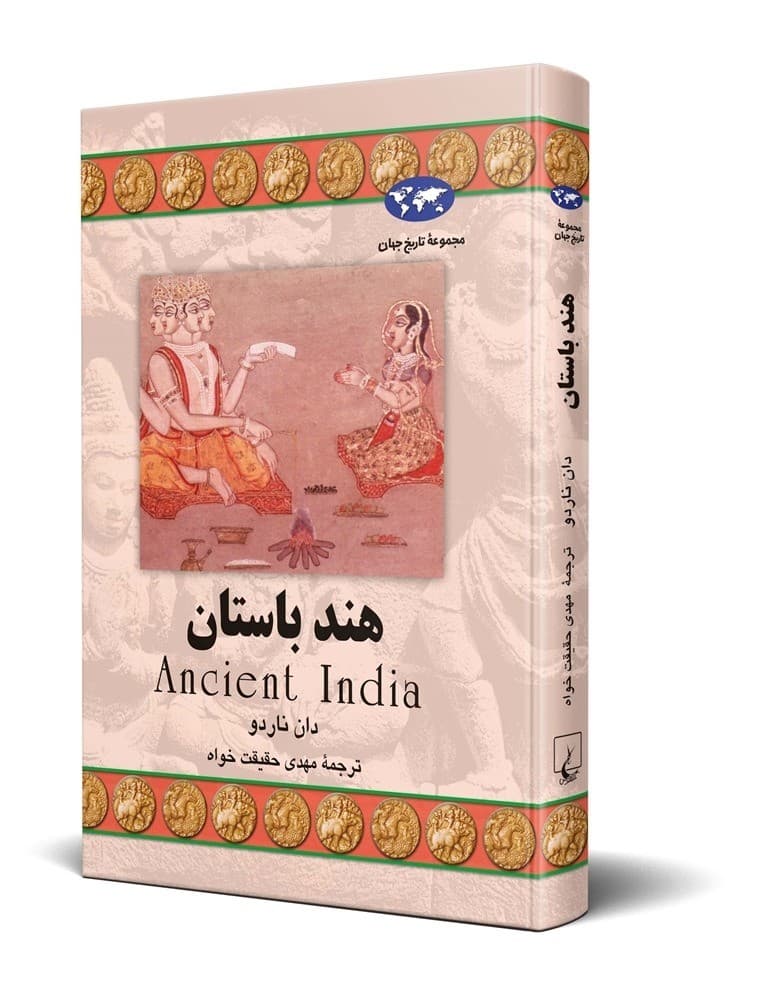 هند باستان(58)
