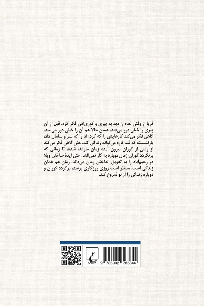 آن مادران، این دختران