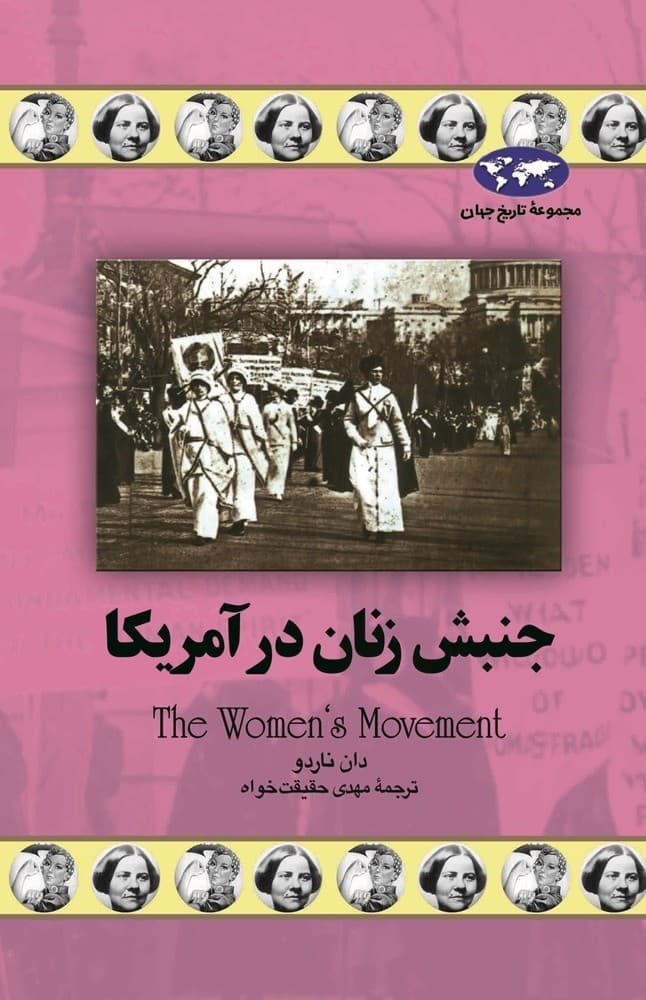 جنبش زنان در آمریکا(69)