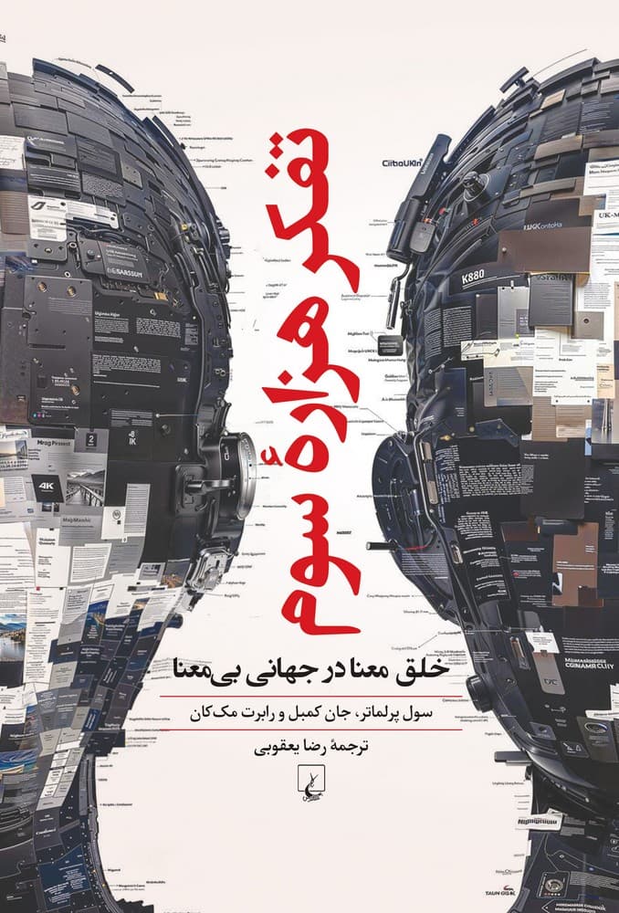تفکر هزاره سوم