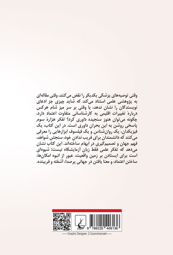 تفکر هزاره سوم