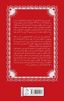 ژول ورن 9... پانصد میلیون ثروت بانو بیگم