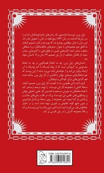 ژول ورن 8... روبور فاتح