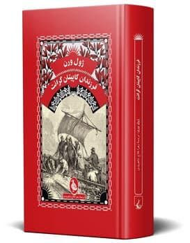 ژول ورن 13... فرزندان کاپیتان گرانت