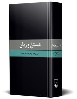 هستی و زمان