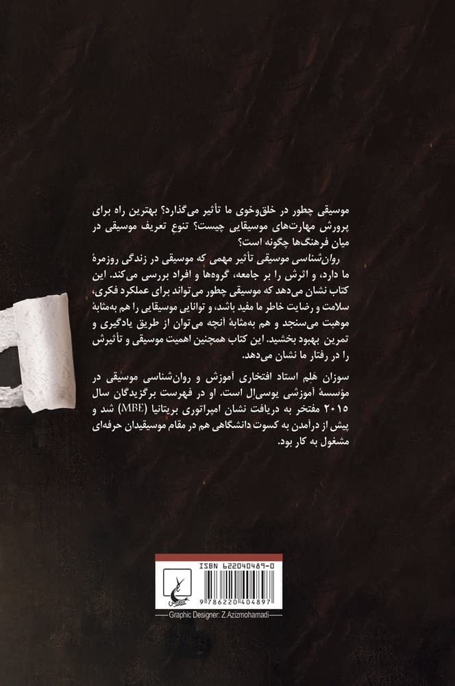 روانشناسی موسیقی