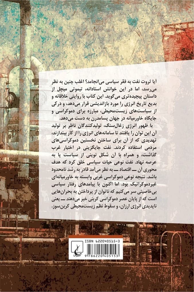 نفت و قدرت سیاسی