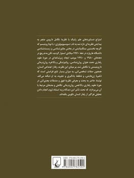 آشنایی با سوسیوبیولوژی بالینی
