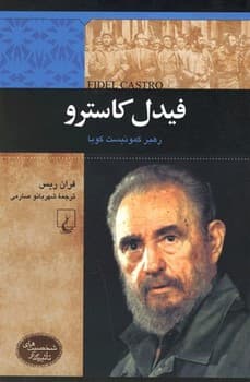شخصیت معاصر... فیدل کاسترو