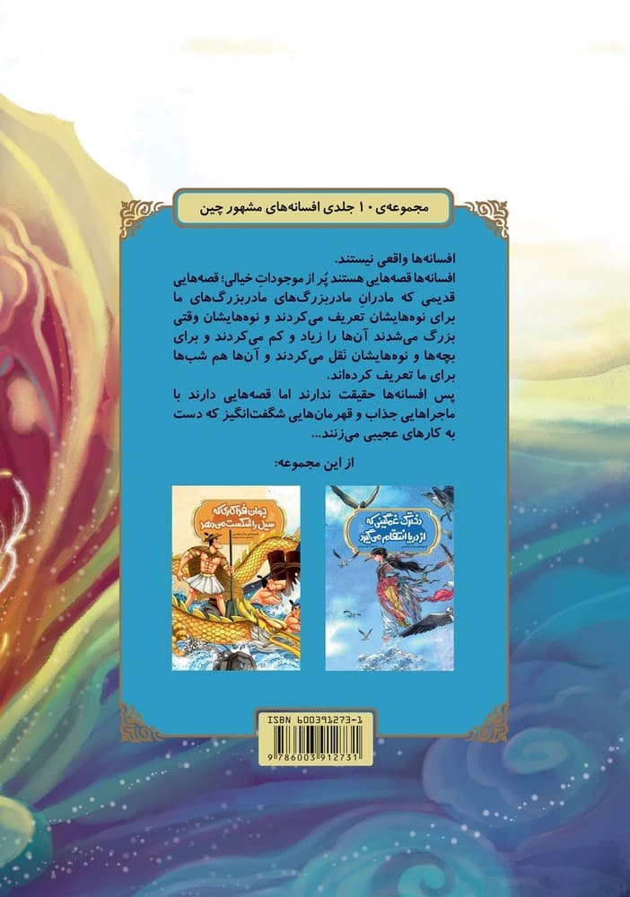 افسانه های چینی... ابر مردی که آسمان و زمین را از هم جدا می‌کند
