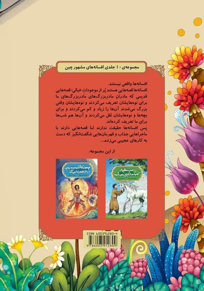 افسانه های چینی... پادشاهی که خواص دارویی گیاهان را کشف می‌کند