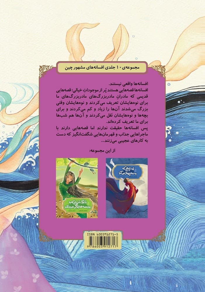 افسانه های چینی... پریزاده‌ای که با جوان گاوچران ازدواج می‌کند