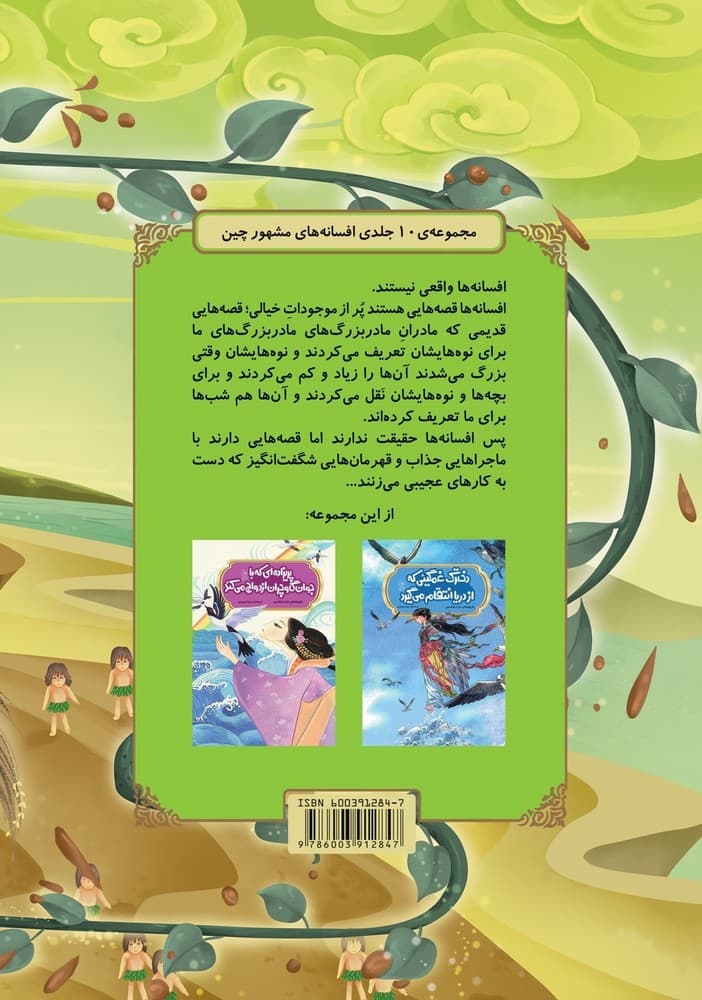 افسانه های چینی... دخترک تنهایی که به مجسمه‌ها زندگی می‌بخشد