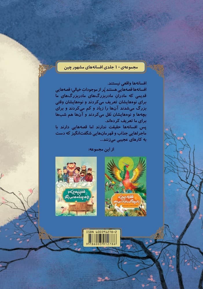 افسانه های چینی... زن زیبایی که به ماه پرواز می‌کند