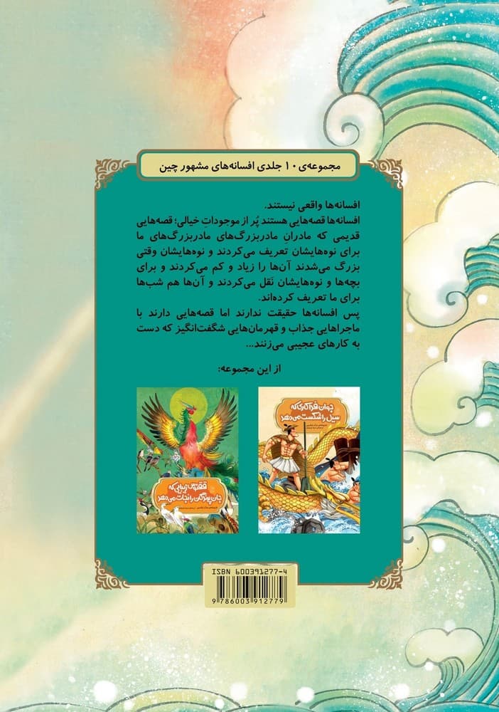 افسانه های چینی... فناناپذیرهایی که با اژدها پادشاه‌ها می‌جنگند