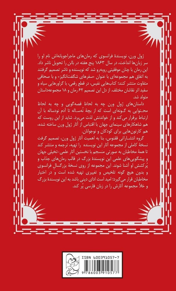 ژول ورن 7... بیست هزار فرسنگ زیر دریاها