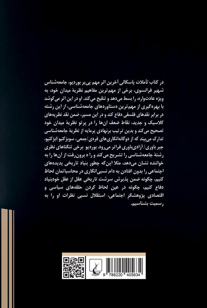 تاملات پاسکالی