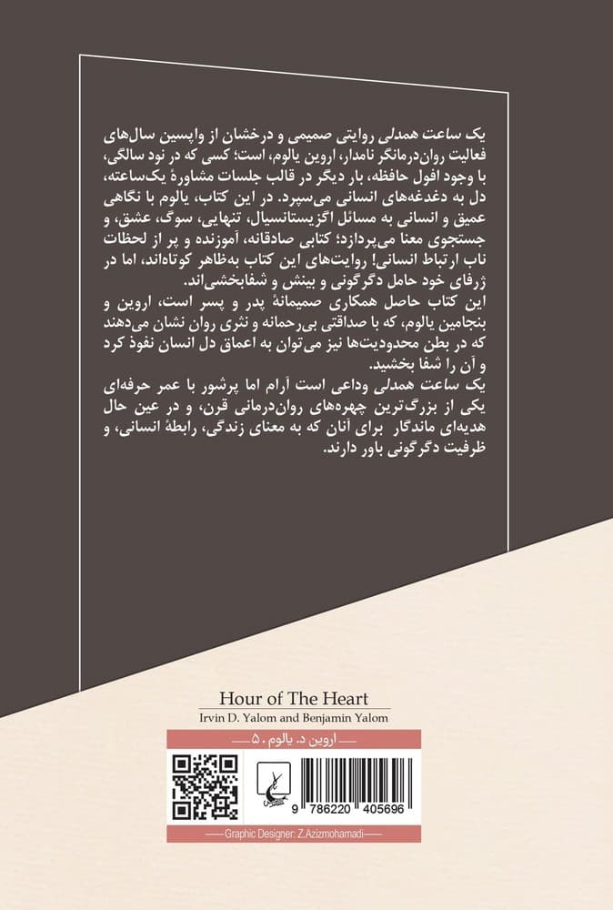 یک ساعت همدلی