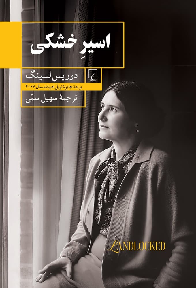 اسیر خشکی