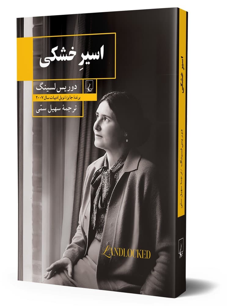 اسیر خشکی