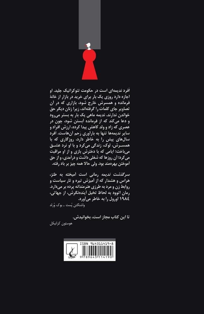 سرگذشت ندیمه‌(شومیز)