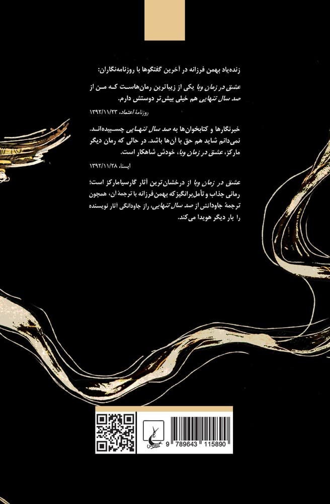 عشق در زمان وبا