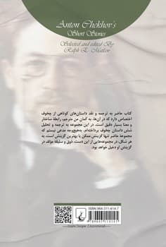 آنتوان‌ چخوف و شش داستان‌دیگر