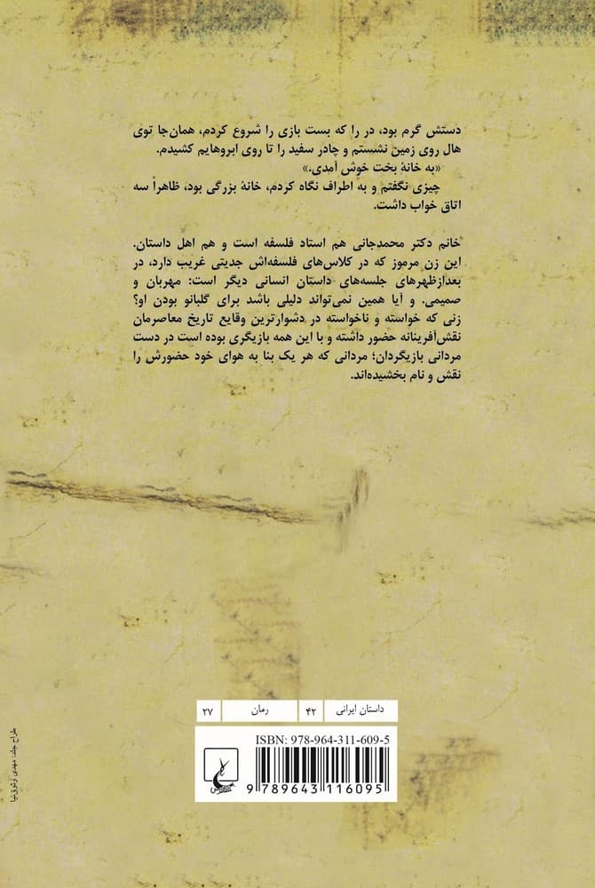 بازی آخر بانو