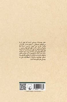 پرسش از هنر