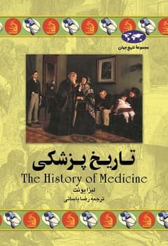 تاریخ پزشکی‌(36)