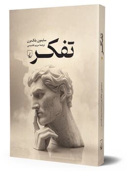 تفکر