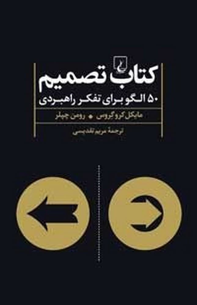 کتاب تصمیم