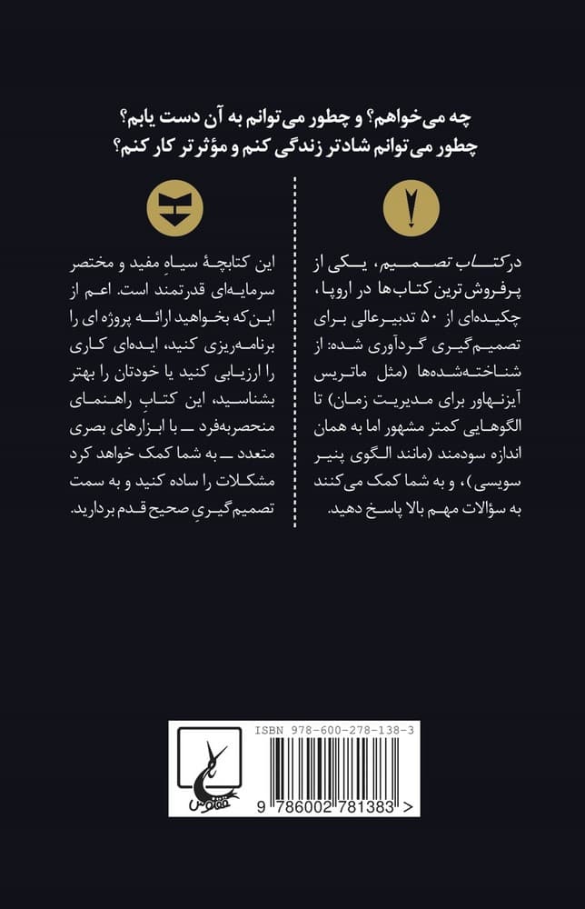 کتاب تصمیم