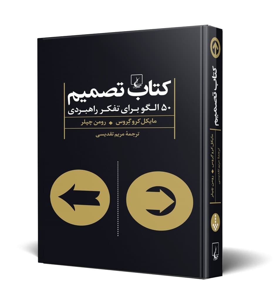 کتاب تصمیم