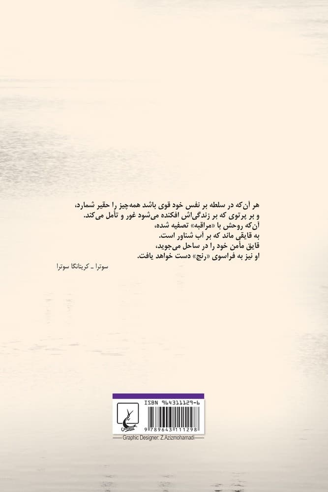 مراقبه