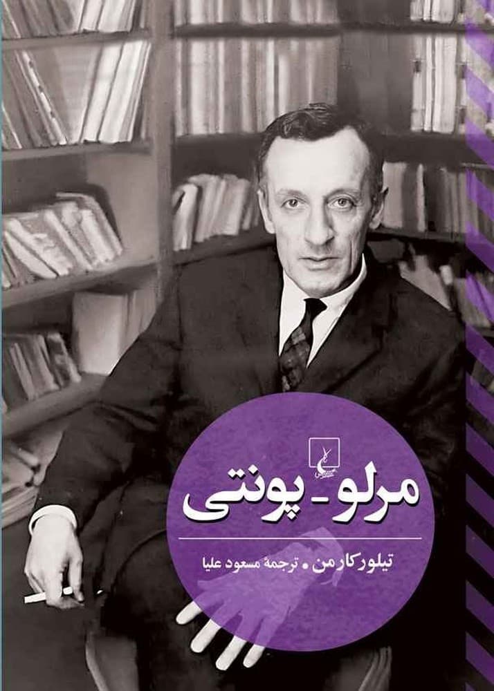مرلوپونتی