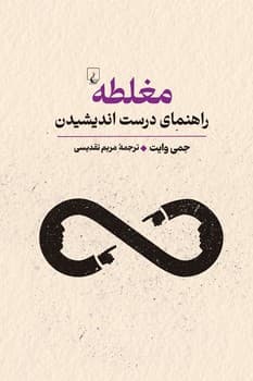 مغلطه