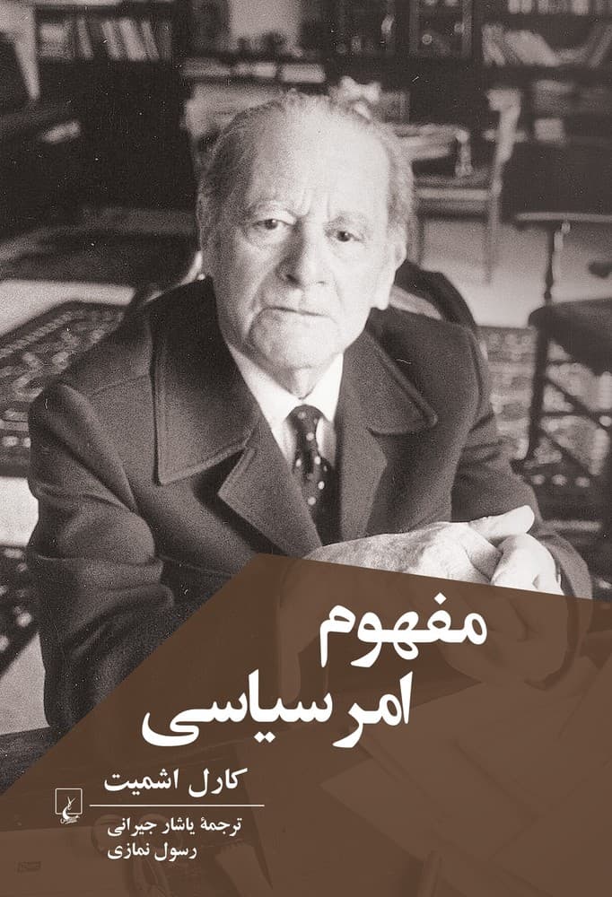 مفهوم امر سیاسی