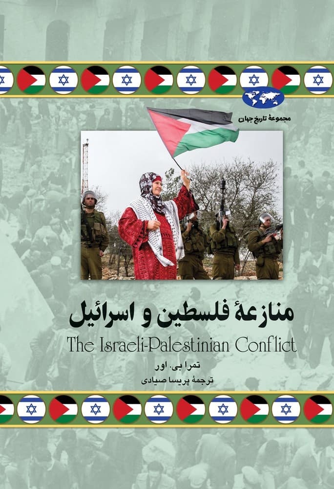 منازعه فلسطین و اسرائیل (78)