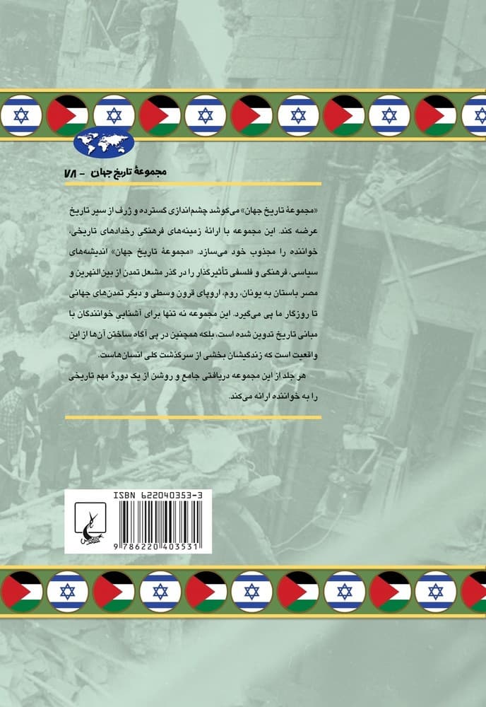 منازعه فلسطین و اسرائیل (78)