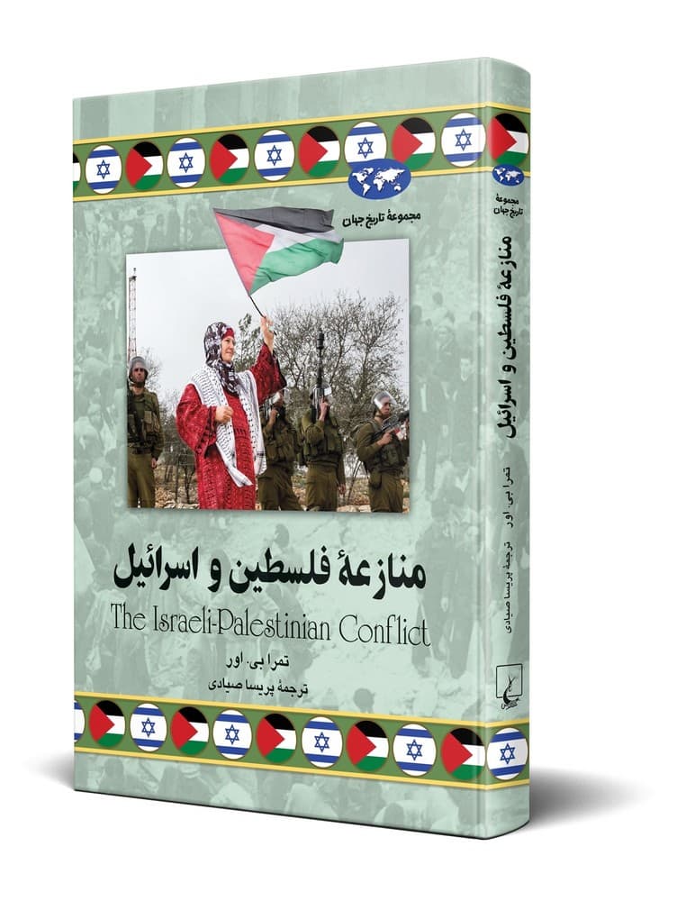 منازعه فلسطین و اسرائیل (78)