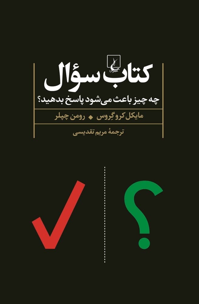 کتاب سوال