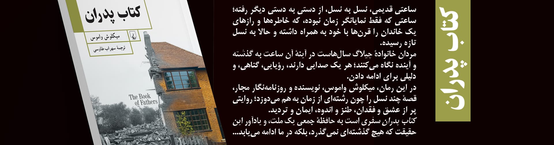 بنر کتاب پدران نشر