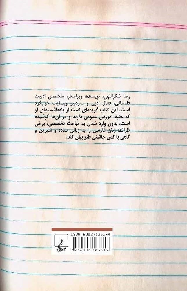مزخرفات فارسی