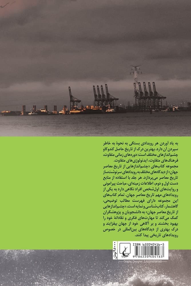 چشم اندازها 7... فوکوشیما